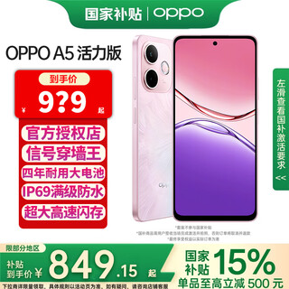 Oneplus 15% off subsidy oppo a5 vitality edition new product 5g full netcom ip69 full level waterproof 360 anti-fall over four years durable large battery photo game agate pink 8gb+256gb active edition national joint warranty