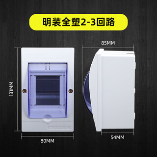 JIMDZ家用配电箱 C45空开盒小型断路器配电箱塑料漏保盒明暗装箱子 2-3回路