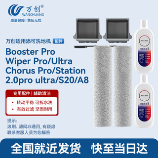 Wanchuang is suitable for timco floor washing machine accessories 2.0chorus pro/booster pro/wiper pro roller brush filter element floor cleaning liquid detergent accessories