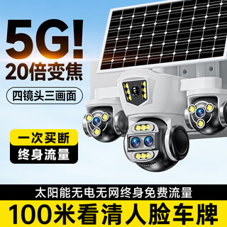希比希太阳能监控摄像头无电无网终身免流量高清摄像头20倍变焦三画面户外360度无死角带夜视全景追踪