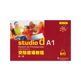 交际德语教程 第1册 词汇手册