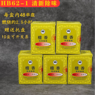 Benhu ancient city brand sandalwood natural incense toilet toilet deodorizing indoor air purifying aromatherapy sandalwood 10 boxes 480 single disc (+ tray)