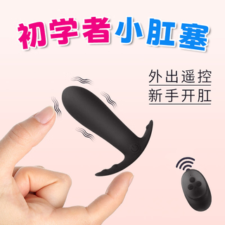 云曼 外出电动肛塞震动后庭开肛神器肛门塞男性前列腺按摩器女用小号扩肛器肛门玩具长期佩戴成人情趣性用品 船锚肛塞小号-遥控款