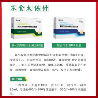 Taibao, a feed additive for livestock and small-scale animal husbandry that promotes rumination, promotes rumination, invigorates the stomach, promotes digestion, bloating, and rumen food accumulation, and taibao injection for those who do not eat.