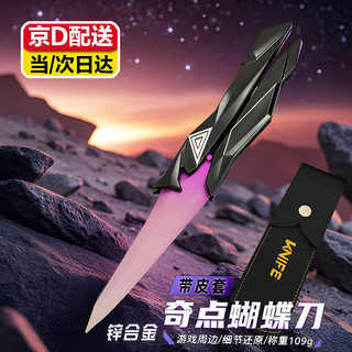 Strange king butterfly knife fearless contract singularity butterfly knife metal hand knife model game prop fearless contract peripheral singularity butterfly-purple butterfly knife 22cm alloy material/restore details