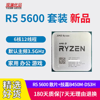 Amd r5 5600 second-hand cpu 5600 motherboard cpu set office game design drawing assembly computer board u set gigabyte xiaodiao r5 5600+gigabyte b450m-ds3h