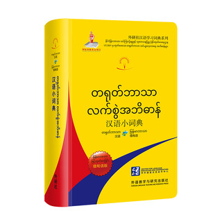 Small chinese dictionary (burmese version)