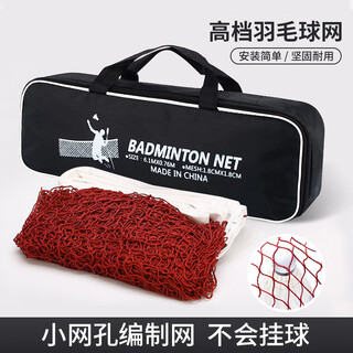 Shantou lincun badminton net standard net portable blocking household indoor and outdoor simple mobile badminton net frame model b 6.1m small hole - single edge - with steel wire rope