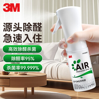 3m new car formaldehyde removal, car interior deodorization, car home dual-use pn38660 purification spray 190ml