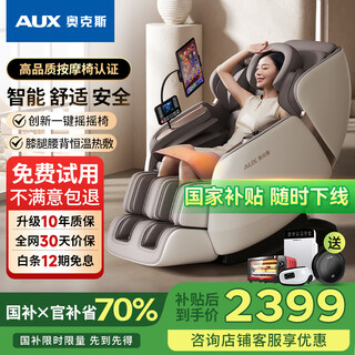 Aux (aux) true state subsidy intelligent luxury massage chair 2025 top ten brands household full-body space capsule zero-gravity multi-functional electric fully automatic sofa rocking chair for the elderly not afraid of comparison sweep the same level innovative swing system deep sleep cabin + beige brown when buying a massage chair, look for the official flagship gold medal service丨follow