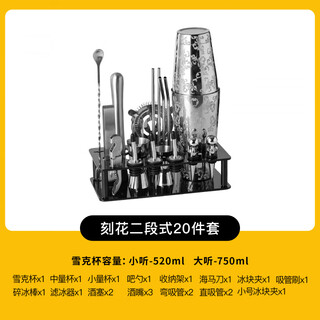 He jiagong mixer set engraved boston cocktail shaker stainless steel shaker cup (silver) engraved two-stage twenty-piece set stainless steel boston kettle