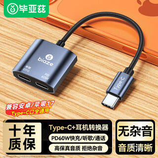 Biaz apple 17/16 headphone adapter otgtype-c to dual type-c audio converter two-in-one suitable for iphone 17/16 mobile phone tablet pd60w fast charge