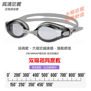 Yingfa special discount myopia swimming goggles for men and women, waterproof, anti-fog, high-definition, large frame, black, different degrees, diving goggles ok3800af, silver gray, same degree for both eyes, flat light