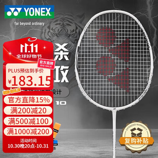 YONEX尤尼克斯羽毛球拍天斧进攻高磅全碳素进阶AX10白亮黑已穿线附手胶 YONEX尤尼克斯羽毛球拍天斧进攻高磅全碳素进阶AX10白亮黑已穿线附手胶