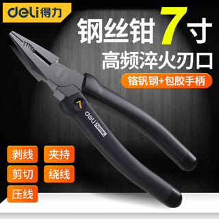 Deli wire pliers, needle-nose pliers, high carbon steel, multi-functional, coated handle pliers, large electrician wire stripping pliers, household hardware tools, 7-inch wire pliers (black)