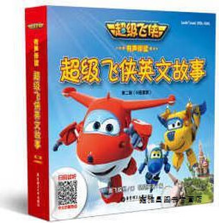 有声伴读.超级飞侠英文故事（第二辑共10册附动画片中英文原声音频）,奥飞动漫著，哒哒英语编,华东理工