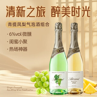 Aimi sparkling wine tipsy fruit wine green pineapple flavor 750ml*2 bottles for tipsy drinks at christmas parties
