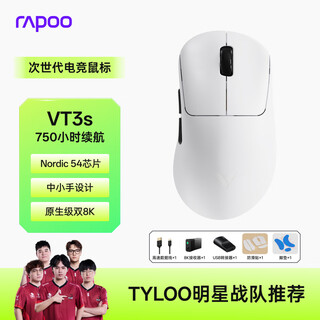 雷柏（Rapoo）VT3s二代双8K版 中小手无线/有线双模游戏鼠标 轻量化设计原相3398引擎 原生8K+8K回报率 白色