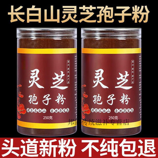 Changbai mountain wild ganoderma spore powder northeast head road broken wall premium basswood linzhi spore powder changbai mountain ganoderma spore powder 4 cans total 1000g