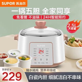 Supor electric stew pot, electric stew pot, water-proof stew pot, household use for 3-4 people, soup stew pot, 5-gallon ceramic pot, yogurt fermentation machine, bird's nest stew pot, baby food supplement pot, white ceramic 5-gallon 2.5l