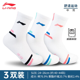 李宁24年新款李宁羽毛球袜夏季薄款透气吸汗运动袜健身袜子 白红+白蓝+白黑 （40-45码） 【运动户外】