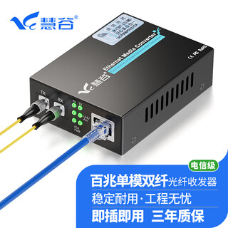 Huigu 100m 1 optical 1 electrical fiber optic transceiver photoelectric converter fc interface carrier grade single mode dual fiber 1 set