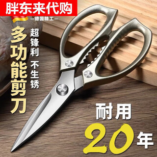 胖东来德国剪刀厨房专用家用多功能剪鸡鸭鹅骨头强力进口不锈钢杀鱼剪子 【升级加厚】厨房鸡骨剪1个装