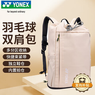 YONEX尤尼克斯羽毛球包时尚抽绳双肩运动背包独立鞋仓BA324CR卡其色