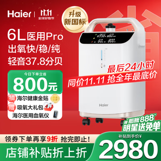 Haier medical grade oxygen concentrator oxygen inhaler home elderly 5l upgraded 6l oxygen machine 601w national supplement for moderate and severe hypoxia Haier medical grade oxygen concentrator oxygen inhaler home elderly 5l upgraded 6l oxygen machine 601w national supplement for moderate and severe hypoxia