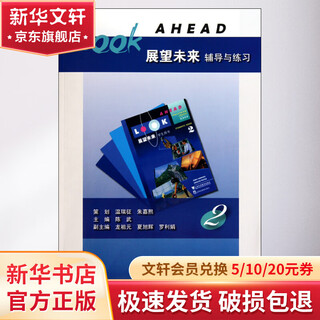 展望未来辅导与练习 2