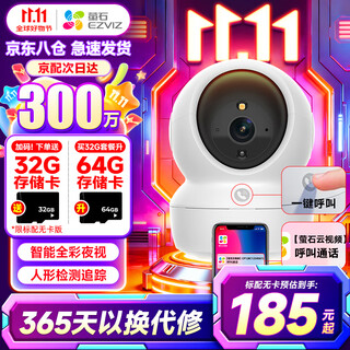 Ezviz h6c camera wireless wifi home monitor mobile phone remote indoor voice call ptz home baby monitor silver hair care h6c-3 million pro version with network port camera 32g card free for consultation