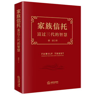 Family trust: the wisdom of being rich for three generations