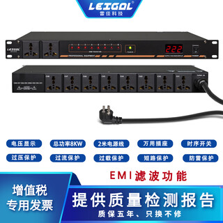 Leigal 8-way high-power power sequencer filter sequence power manager sequence power controller voltage display + 5-year warranty + 2-meter cable length + emi filtering