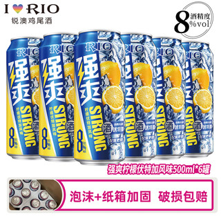 锐澳（RIO）可自由搭配强爽8度系列预调鸡尾酒洋酒气泡果酒500ml大容量 柠檬伏特加风味500mL6罐