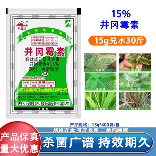 Jinggangmycin a15% rice smut, sheath and blight, wheat scab, and blight pesticide and fungicide 15g*100 bags