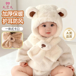 9i9 baby hat winter plus velvet all-in-one ear protection neck warm hat plush hat thickened warm and windproof a168 bear