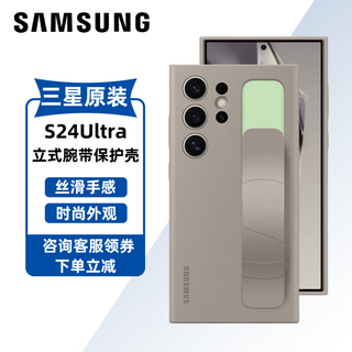 Samsung (samsung) galaxy s24 ultra mobile phone case original vertical wrist strap protective case cover back shell taupe