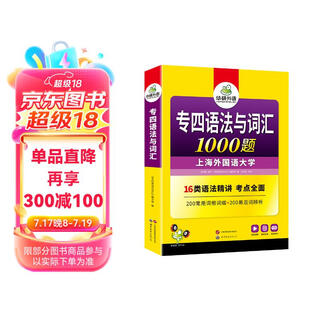 Direct shipping from beijing to warehouse, fast delivery huayan foreign language 2025 special 4 grammar and vocabulary 1000 questions shanghai international studies university english major level 4 tem4 special 4 real questions reading and listening complete