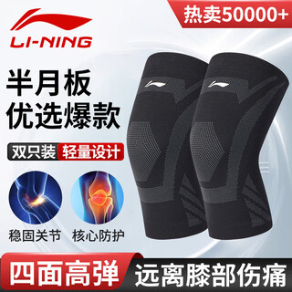 Li-ning (li-ning) knee pads, sports and warmth, men and women running, special climbing basket for old cold legs, meniscus injury, joint pain, badminton