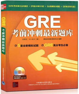 正版旧书 GRE考前冲刺题库