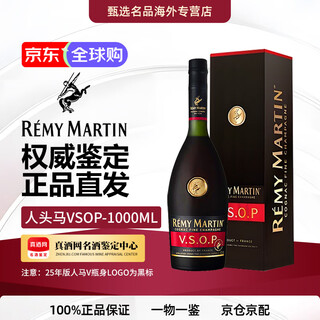 人头马（Remy Martin）VSOP洋酒 法国原装进口 白兰地 干邑 中秋送礼 人头马VSOP 1000mL 有盒