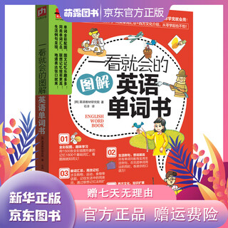 【京品书店】美式音标发音日常口语对话实现英语顺畅交流附赠音频 一看就会的图解英语单词书