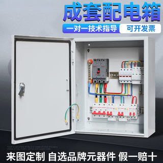 Horizontal side-by-side door box, double-door distribution box, electrical box control box, customized low-voltage complete set with three-phase four-wire switch socket, lighting, household cabinet, construction site, level 1, 2, and 3. instructions for customization requirements. do not pay privately.