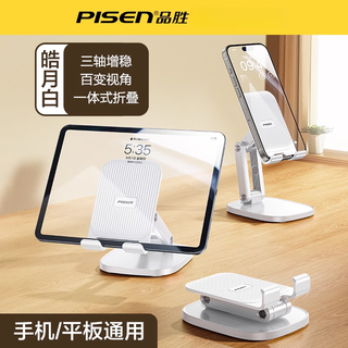Pisen desktop mobile phone stand 2024 new desktop stand universal multi-function switch live broadcast video mobile phone special foldable portable douyin support stand artifact three-axis cantilever haoyue white mobile phones/tablets available thickened base free