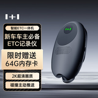 1+1 all-in-one driving recorder etc processing, no service fee, 2k ultra-clear image, starlight night vision, 4g interconnection, 64g card + parking monitoring line package