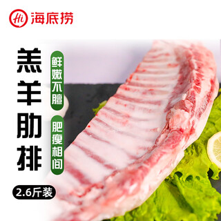 Haidilao original cut lamb chops net weight 2.6jin jin is equal to 0.5kg bbq stew hot pot ingredients mutton
