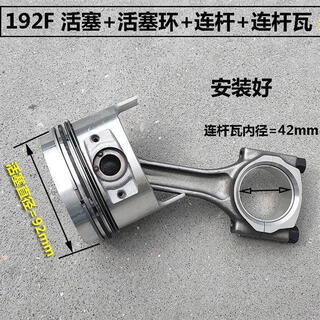 Air-cooled diesel engine accessories 178f186f188f192f micro tiller generator piston piston ring connecting rod 192f (connecting rod inner hole 42mm) piston + ring + connecting rod + connecting rod
