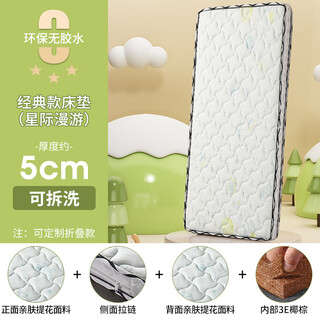 Chuangjingyi selects removable and washable children's mattress natural coconut palm pad baby spliced bed palm hard pad spine protection baby special mattress star wandering classic 5cm skin friendly fabric customized size contact