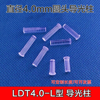 Round head with card mark 4mm transparent light guide column led light guide column light source column pc indicator light led patch ldt4.0 ldt4.014.3mm*500 pieces
