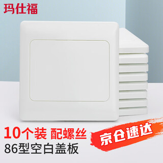 Masifo type 86 blank panel white cover two-in-one panel switch socket white board thickened panel white (10 pcs/pack)
